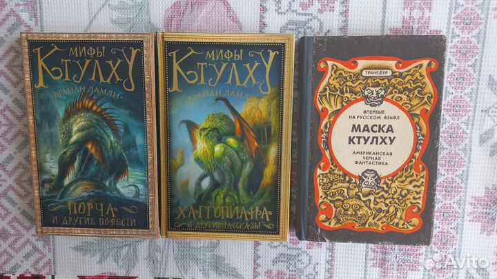 Книги по вселенной Лавкрафта