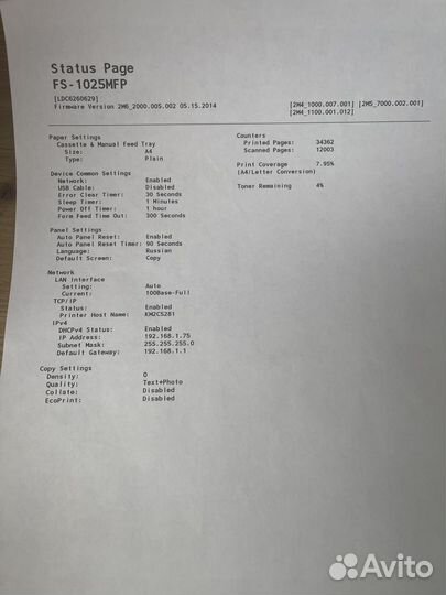Мфу лазерный Kyocera FS-1025 MFP