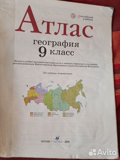 Атлас по географии 8 и 9 кл