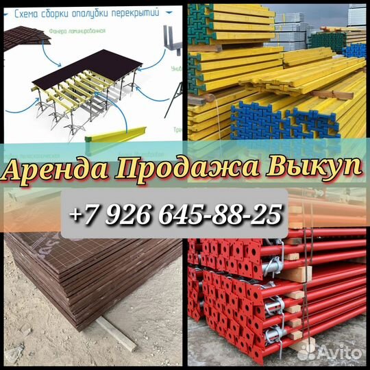 Аренда стойка телескопическая для опалубки