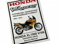 Мануал Honda XL1000V Varadero инжектор (03-12)