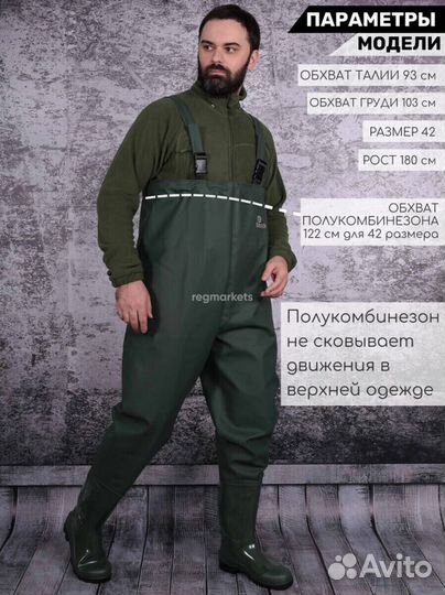 Полукомбинезон рыбацкий Вездеход (пвх,винитол