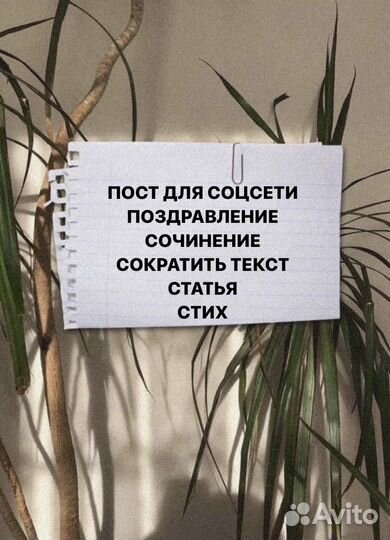 Напишу пост для соцсети, поздравление,стих, др