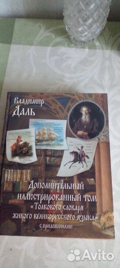 Словпрь Даля