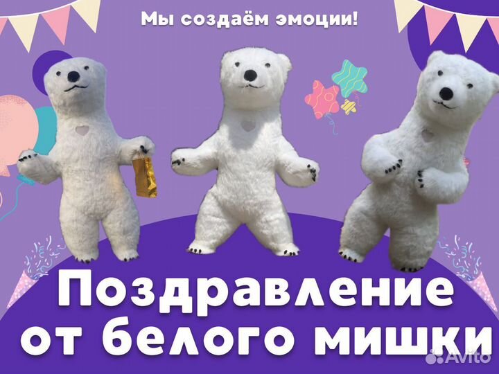 Поздравление от Белого Мишки