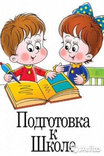 Репетитор начальных классов