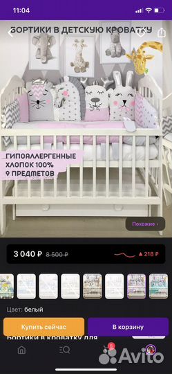 Бортики на кроватку