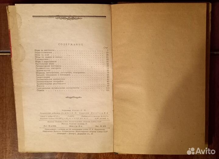 Советские книги Затейник 1957