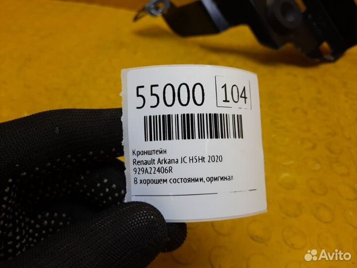 Кронштейн Renault Arkana JC H5HA450D058482 2020