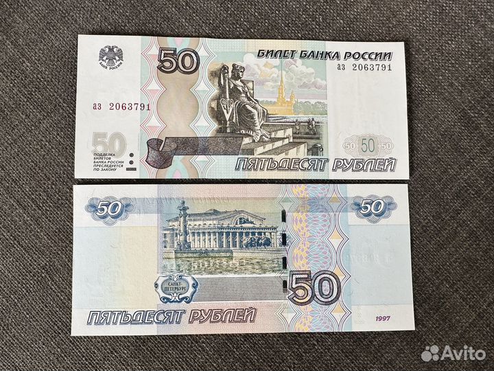 Банкнота 50 рублей