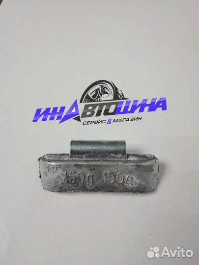 Балансировочные грузики для грузовых авто 150гр