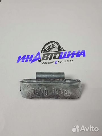 Балансировочные грузики для грузовых авто 150гр