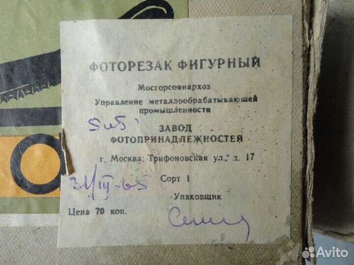 Резак для фотобумаги СССР