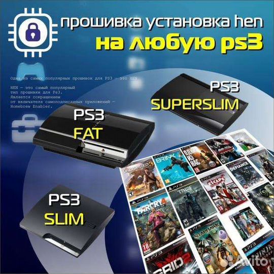 Установка игр на ps3 ps4