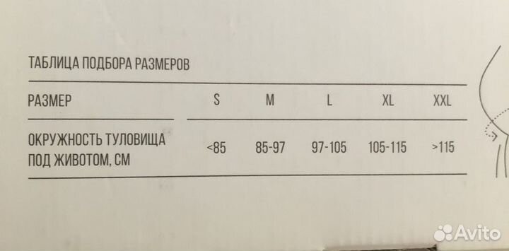 Бандаж для беременных Orlett