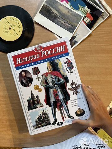 Книга б/у История России. Полная энциклопедия | Школьник... купить в ...