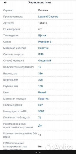 Распределительный щит 24 модуля