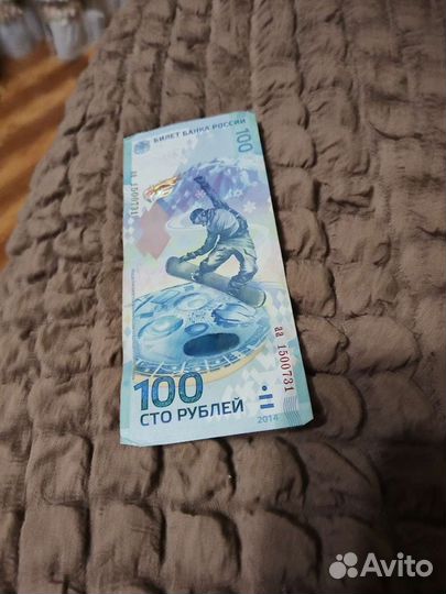 Сто рублей сочи 2014
