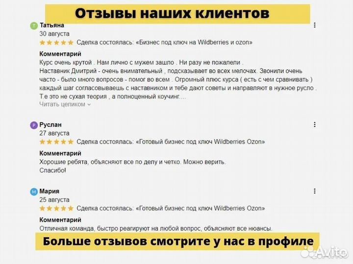 Готовый бизнес на Wildberries Ozon