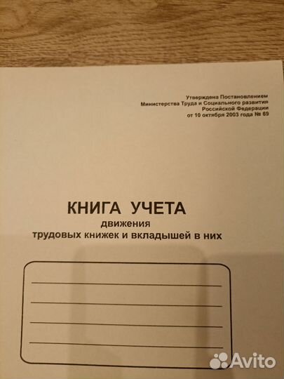 Книга учета, карточка работника т-2, ко-4