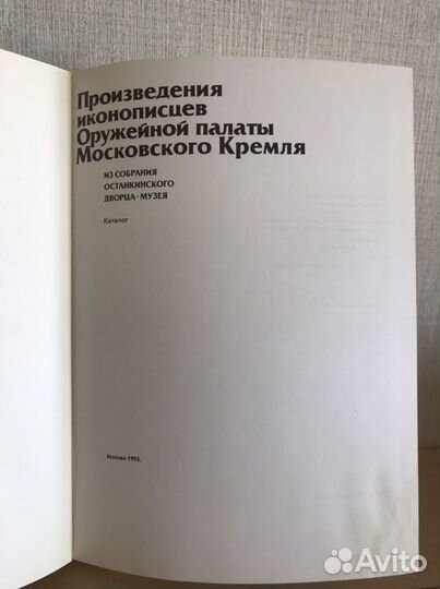 Произведения иконописцев Оружейной палаты