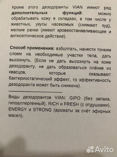Натуральный концентрированный дезодорант vian