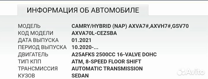 Запчасти на Toyota camry VX 70 (2021г.)