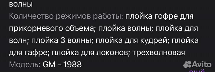 Плойка 3 волны