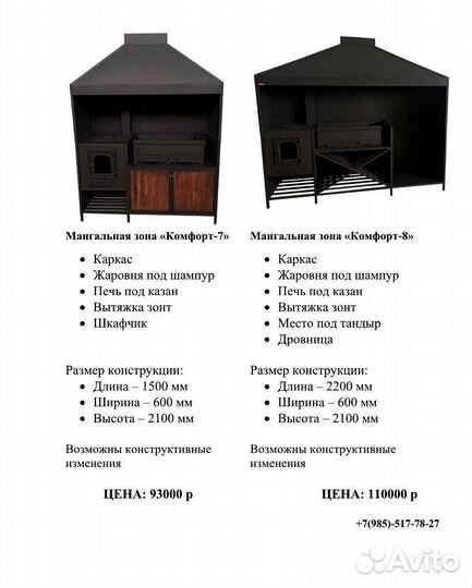 Мангальная зона Комфорт-1