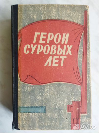 Книги классиков советской эпохи