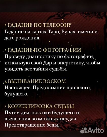 Гадание приворот