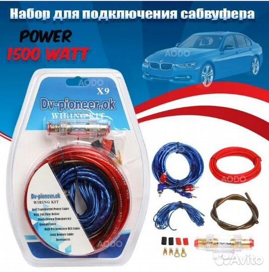 Провода для усилителя и сабвуфера