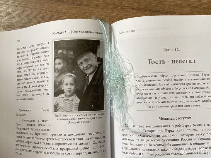 Книга Самарканд Гилель Зальцман