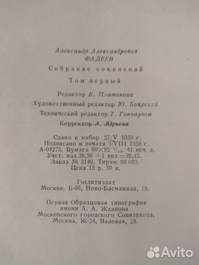 А.Фадеев собрание сочинений 1959-61г
