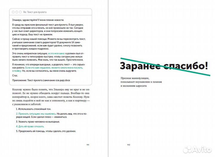 Книга новые правила деловой переписки Ильяхов М