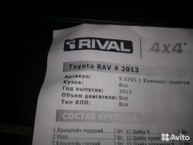Пороги RAV4