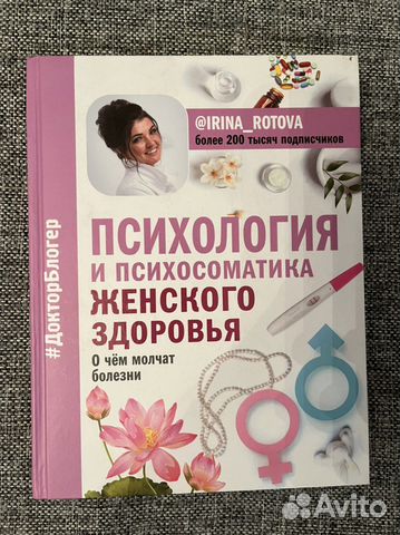 Книга: Психология и психосоматика жен. здоровья