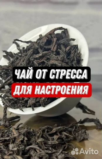 Чай от Апатии, Китайский Да Хун Пао