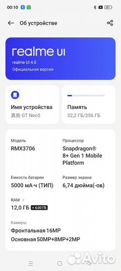 realme GT Neo 5, 12/256 ГБ