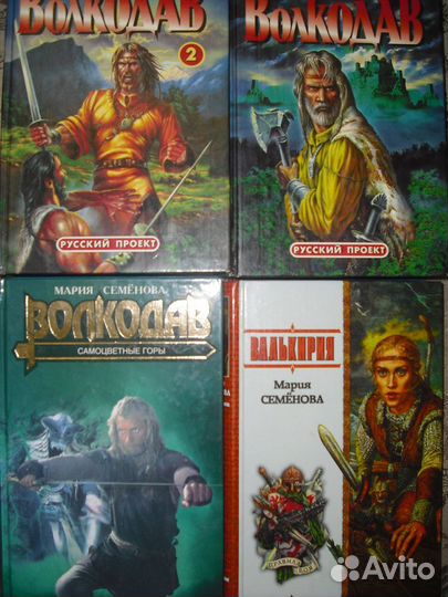 Книги Марии Семёновой Волкодав и другие