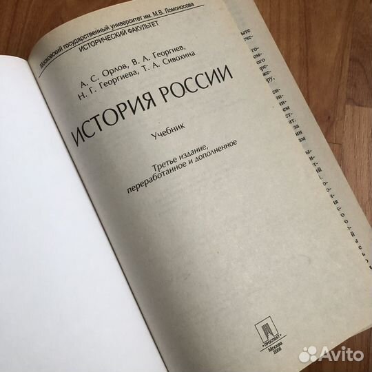 Учебник «История России», А. Орлов