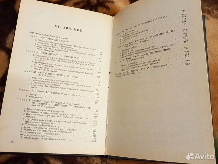 Книга фокстерьер