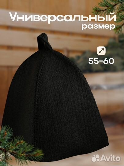 Шапка для бани, с прямым низом (5290327)