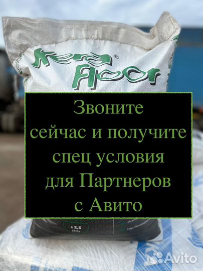 Стань Дилером. Сухая засыпка керафлор. 17400 мешк