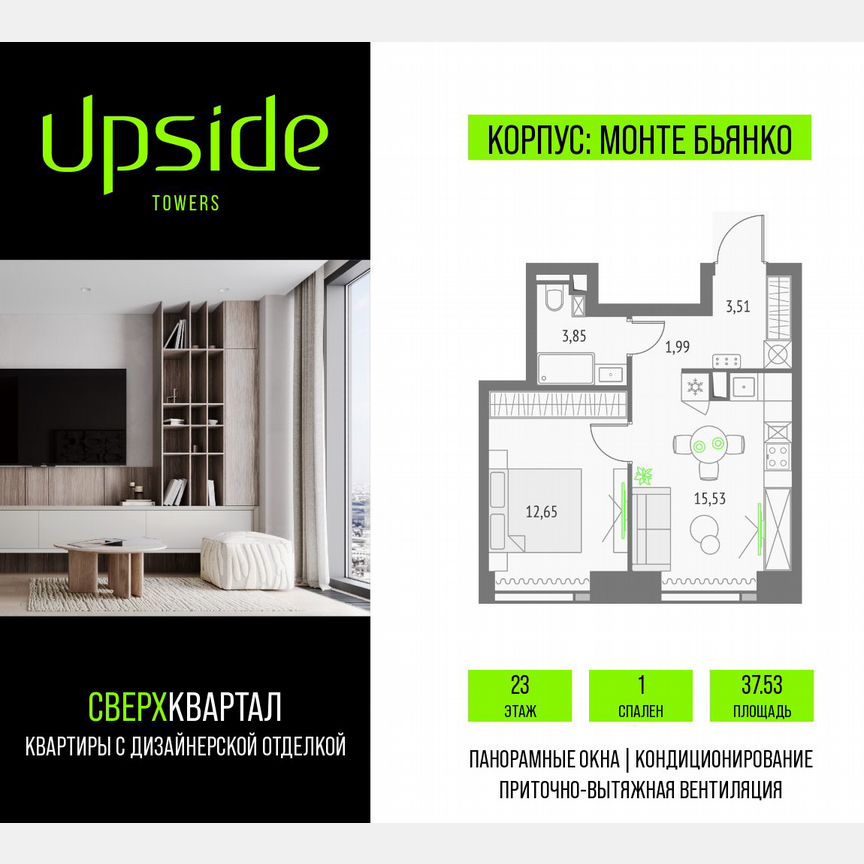 1-к. квартира, 37,5 м², 23/46 эт.