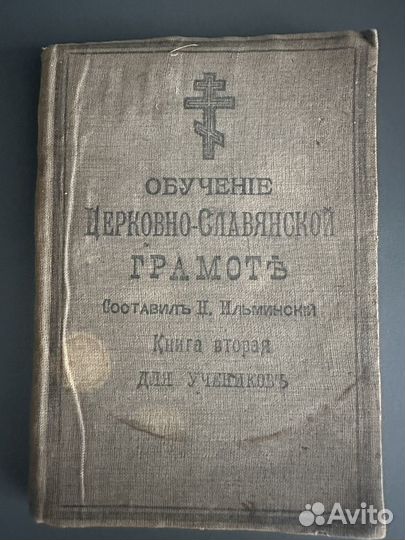 Книга церковная старинная