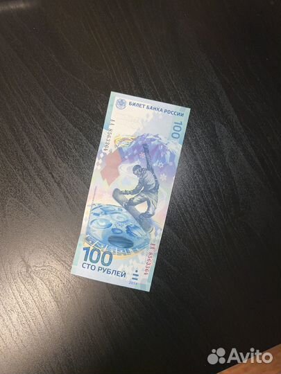 Коллекционная купюра сто рублей Сочи