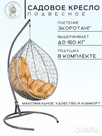 Подвесное кресло 
