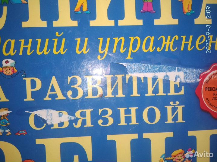 Логопедический учебник