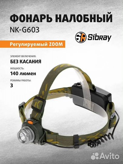 Фонарь налобный